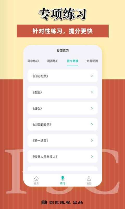 说好普通话appv2.0.0 安卓版