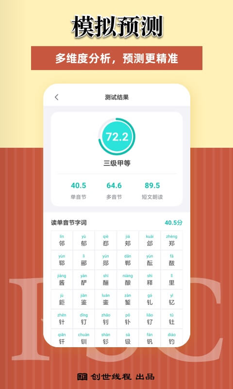 说好普通话appv2.0.0 安卓版