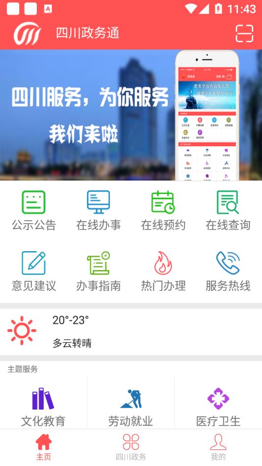 四川政务通appv1.0.49 安卓版