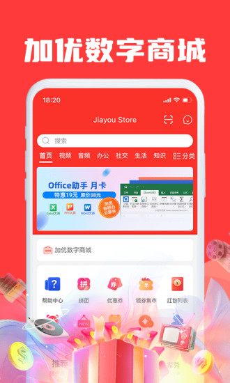 Jiayou Storev1.0.5 安卓版