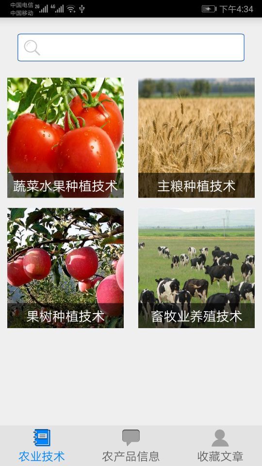 农业技术appv1.0 安卓版