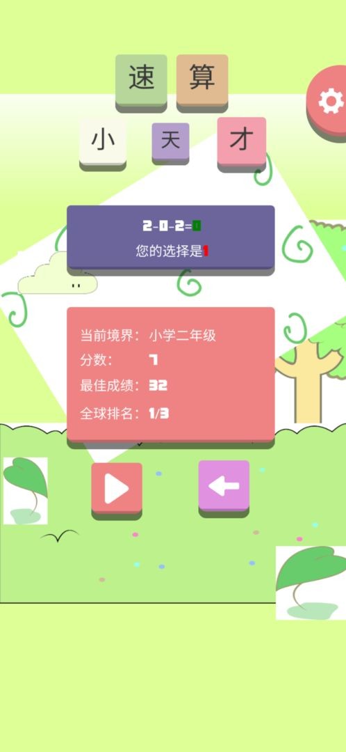 速算小天才appv1.0.1 安卓版