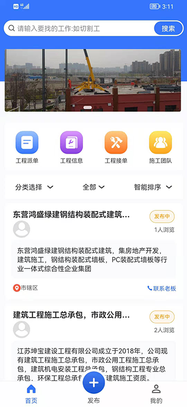 工程宝appv1.0.0 最新版