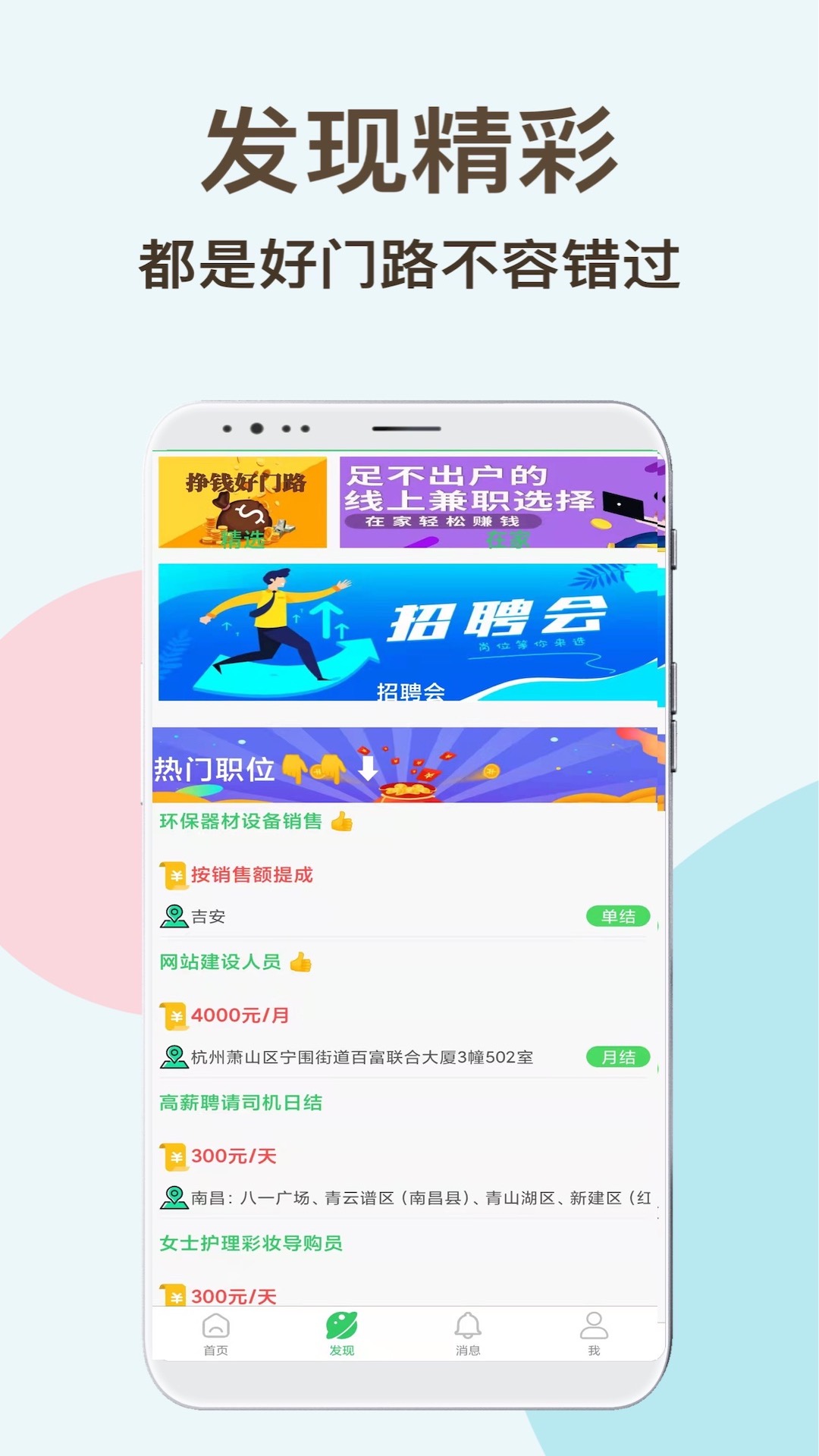 兼职圈app2