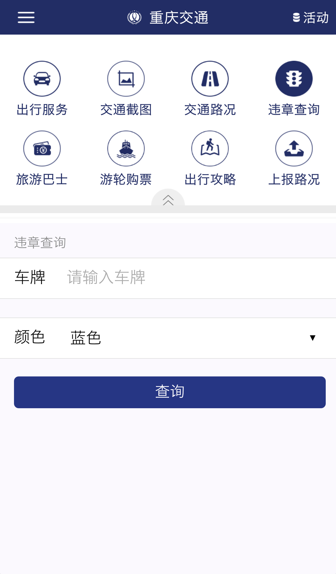 重庆交通服务appv1.3.7 安卓版