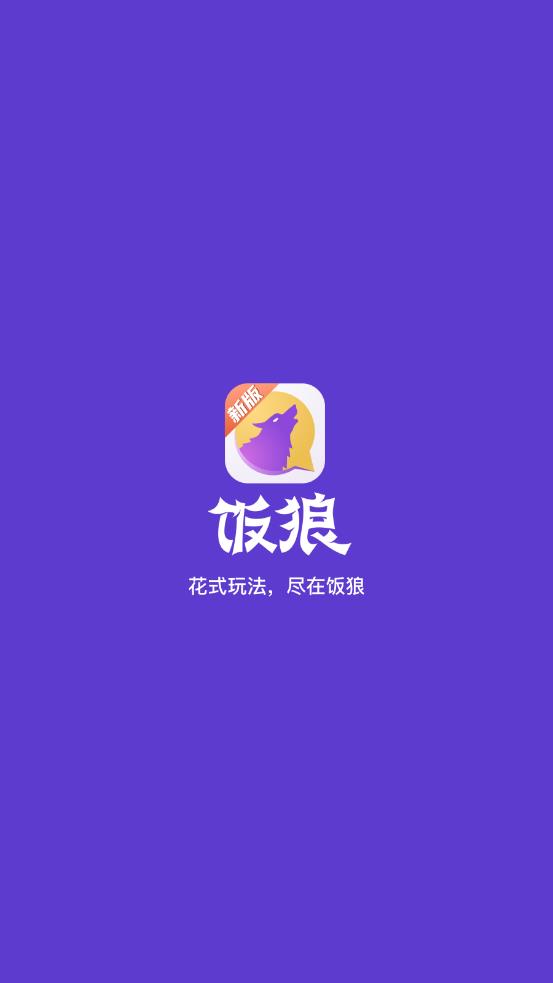 饭狼appv1.8.0 安卓版