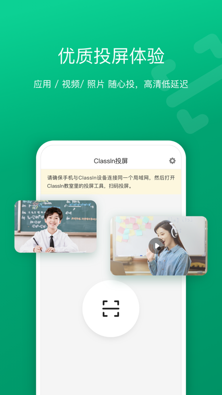 ClassIn投屏到电视v1.1.0.5 最新版