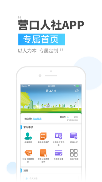 营口人社app官方下载2.9.7.6