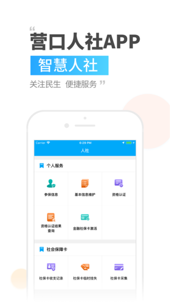 营口人社app官方下载2.9.7.6