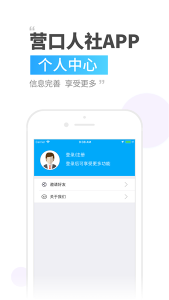 营口人社app官方下载2.9.7.6