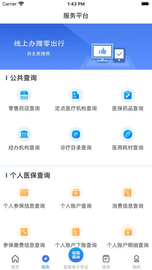 四川医保(南充医保线上缴费app)v1.6.6 最新版