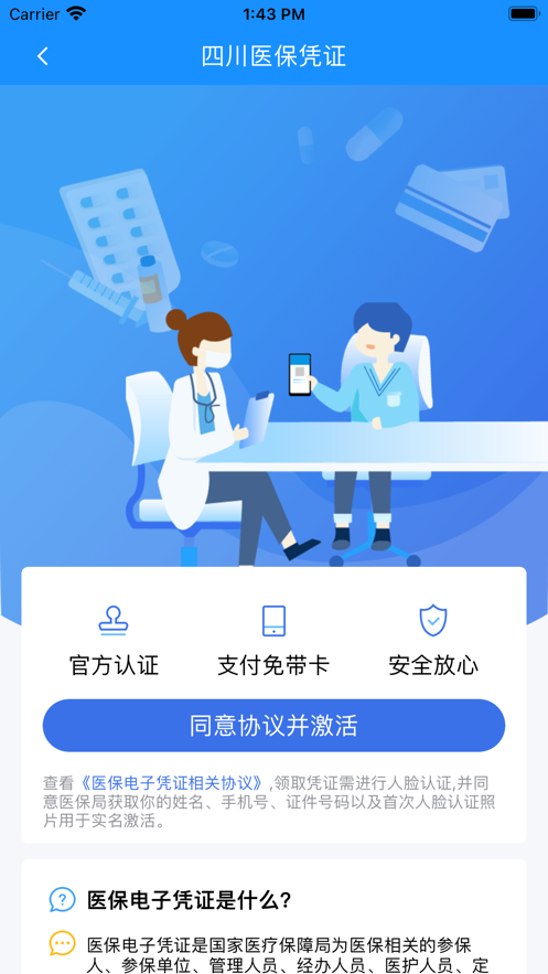 四川医保(南充医保线上缴费app)v1.6.6 最新版