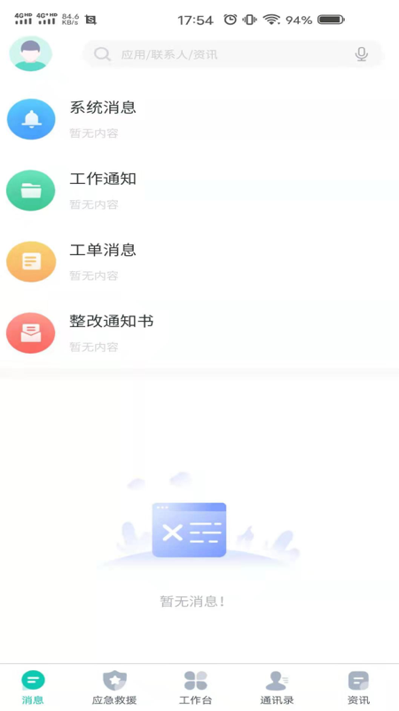 泰旅管家appv1.0.21 安卓版