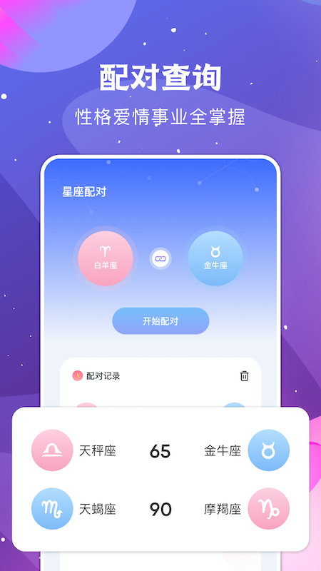 看星座appv1.1 手机版