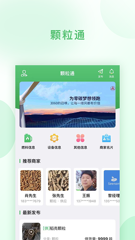 颗粒通appv1.1.2 最新版