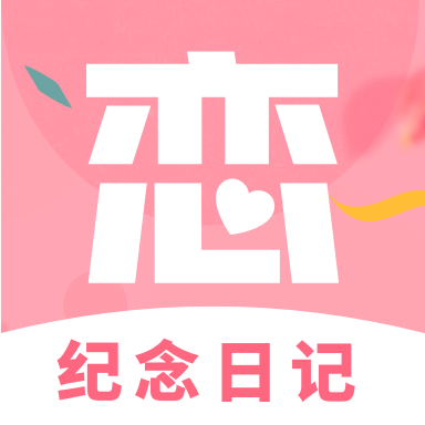 恋爱树洞appv1.0.0 官方版