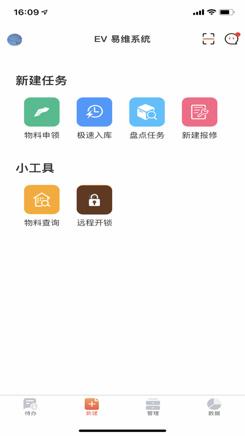 庞械易维appv3.1.6 最新版