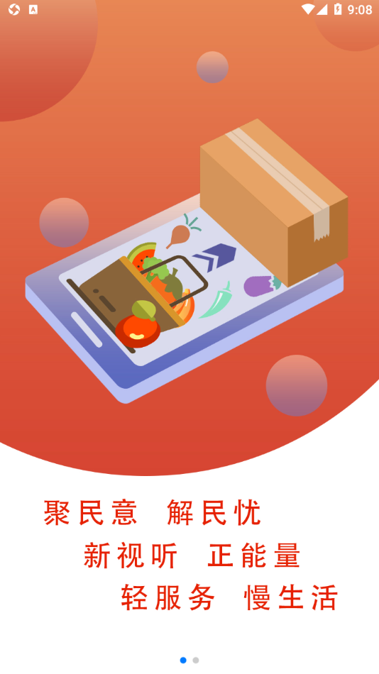 聚首appv1.2.2 最新版