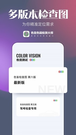 色盲色弱检测大师appv1.0.0 最新版