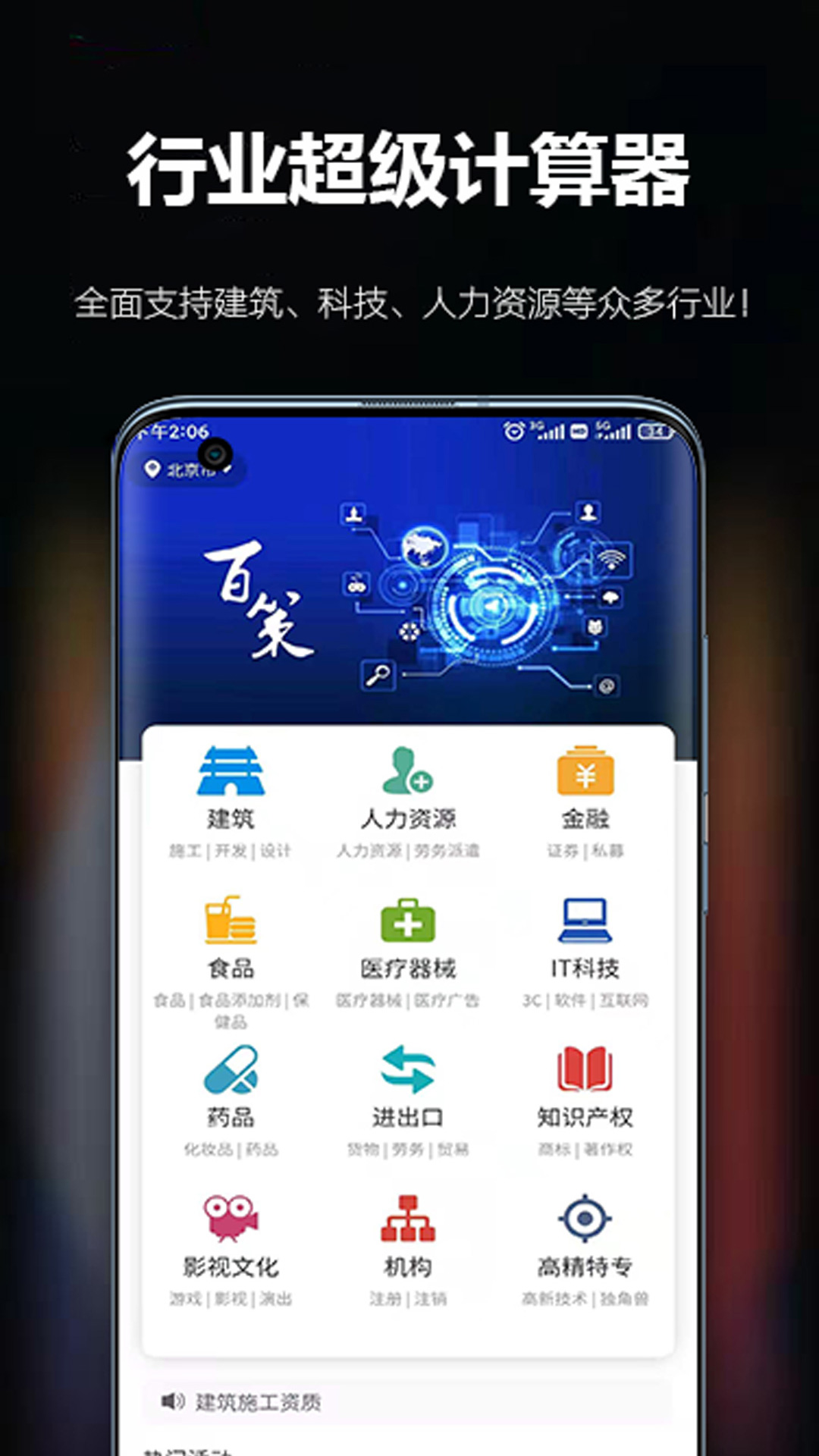 百策超级计算器v2.0.0 官方版