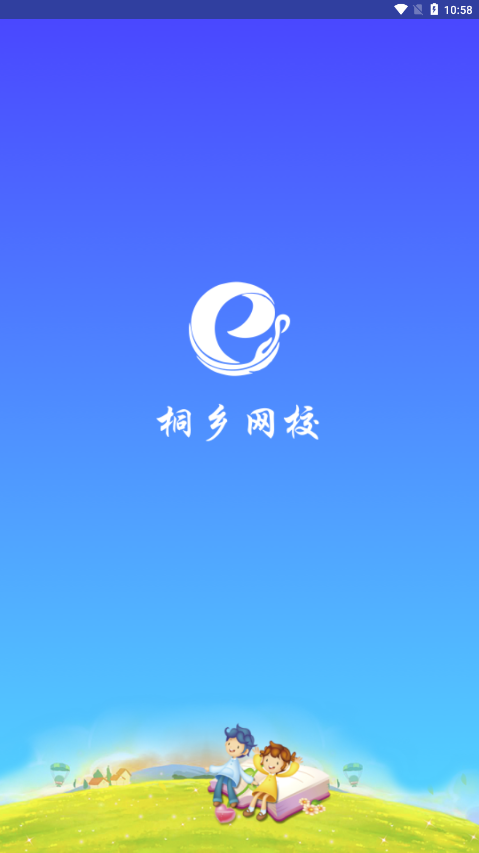 桐乡网校appv3.2.6 最新版