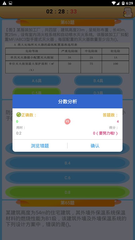 消防工程师总题库最新版v1.6 安卓版