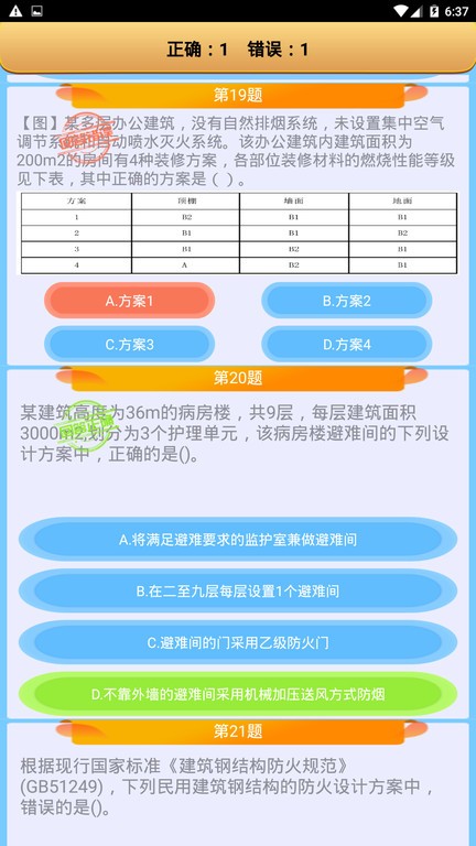 消防工程师总题库最新版v1.6 安卓版