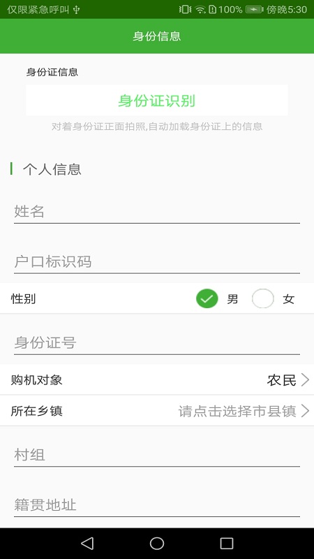 农机购置补贴app下载v2.6 安卓版