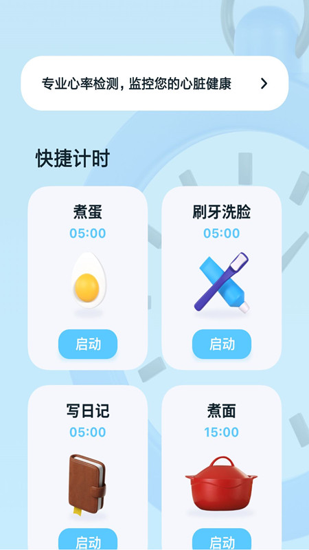 极简计时器appv1.0.0 官方版