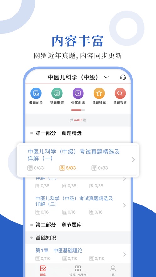 中医中级圣题库appv1.0.3 最新版