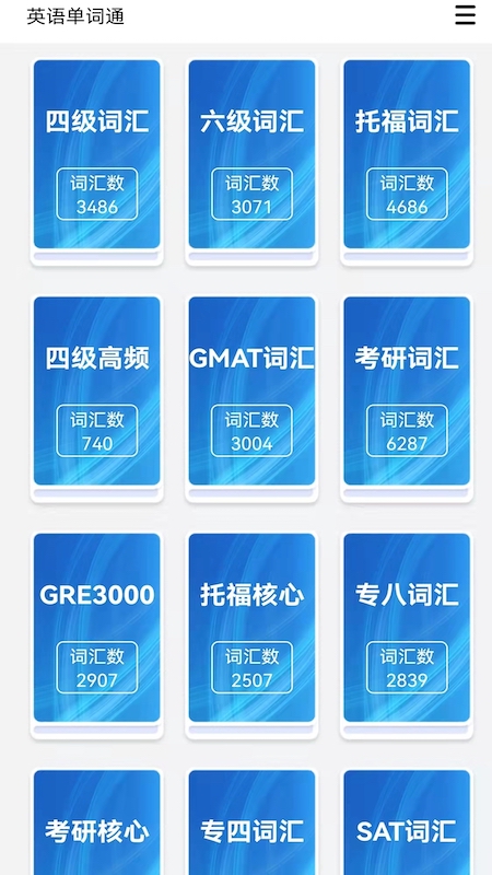 英语单词通appv1.2.6568 最新版