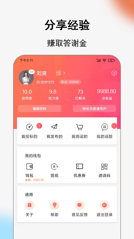 Call得助appv1.4.0 最新版