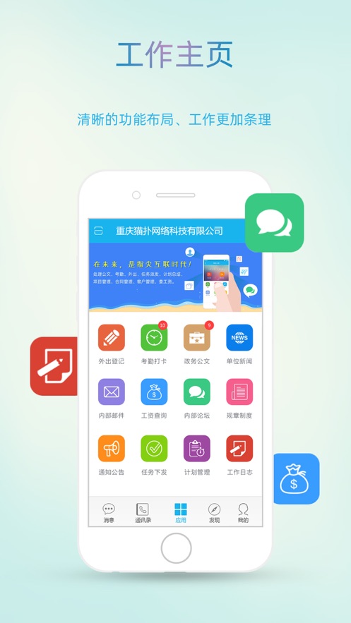 OA办公软件appv3.3.6 最新版