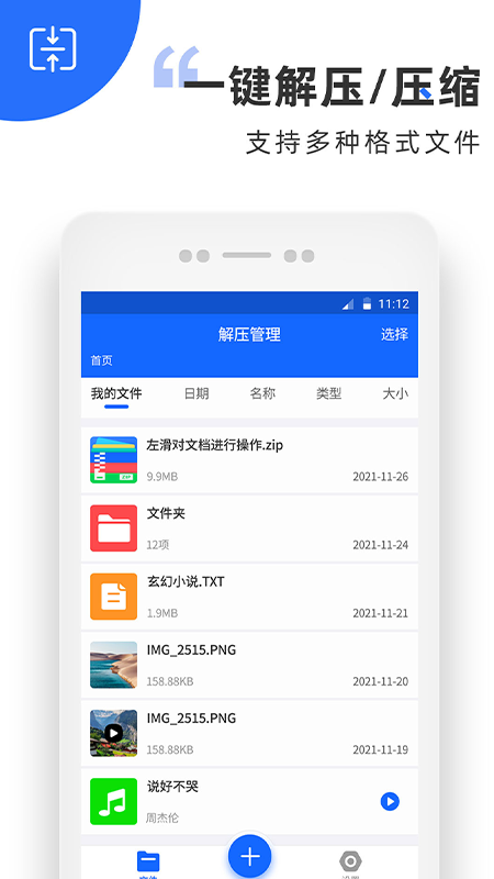 ZIP解压缩助手appv1.0 最新版