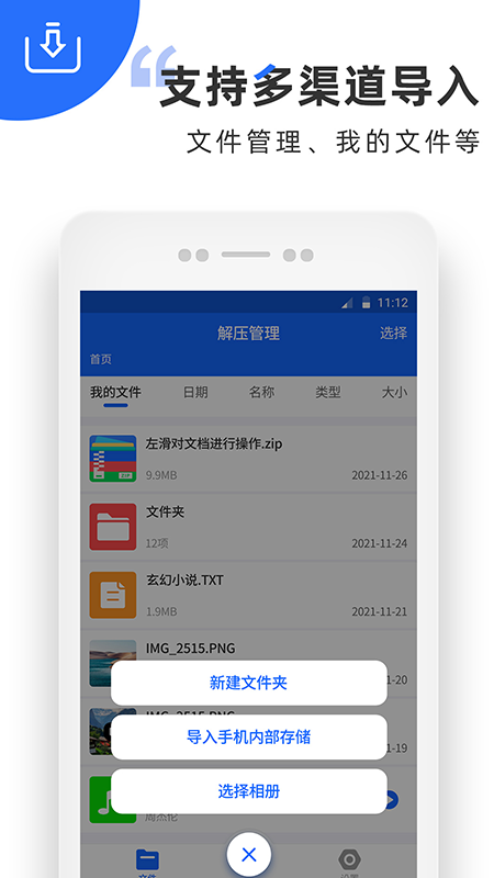 ZIP解压缩助手appv1.0 最新版