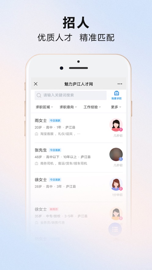 魅力庐江人才网appv2.4.5 最新版