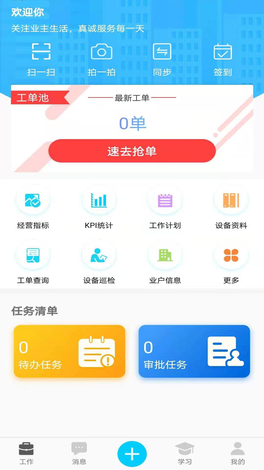 一家子appv2.25.1 安卓版