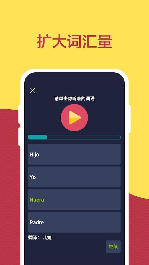 学习西语2.10.6