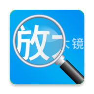 放大镜高清版appv1.0.4 最新版