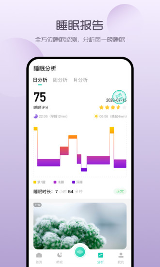 萤火虫睡眠appv5.1.8 安卓版