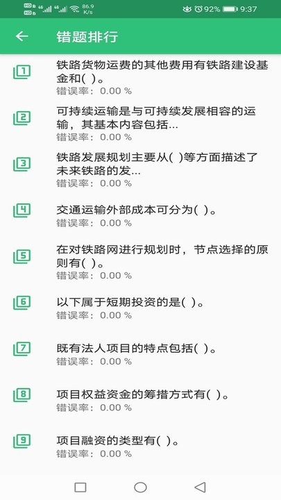 中级经济师运输铁路软件下载v1.1.4 安卓版