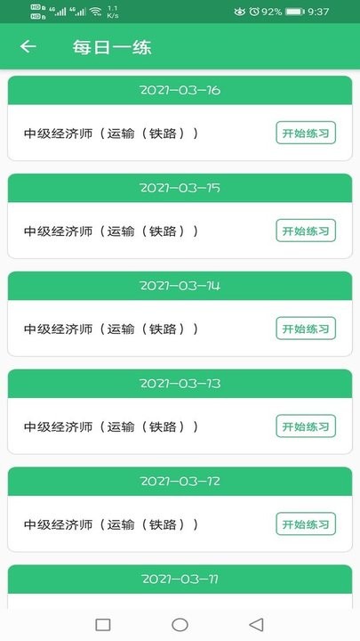 中级经济师运输铁路软件下载v1.1.4 安卓版