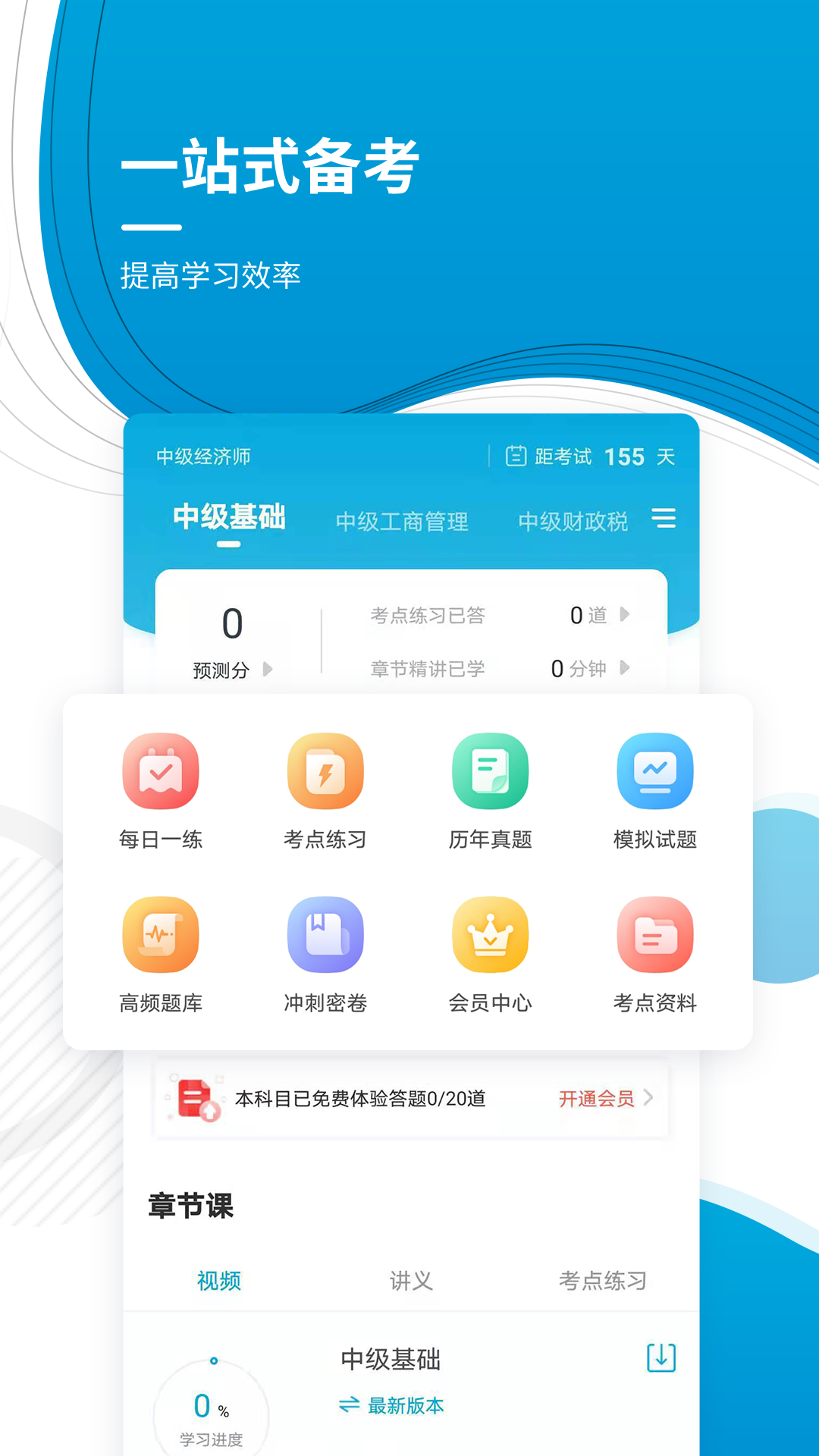 中级经济师app题库v4.87 安卓版