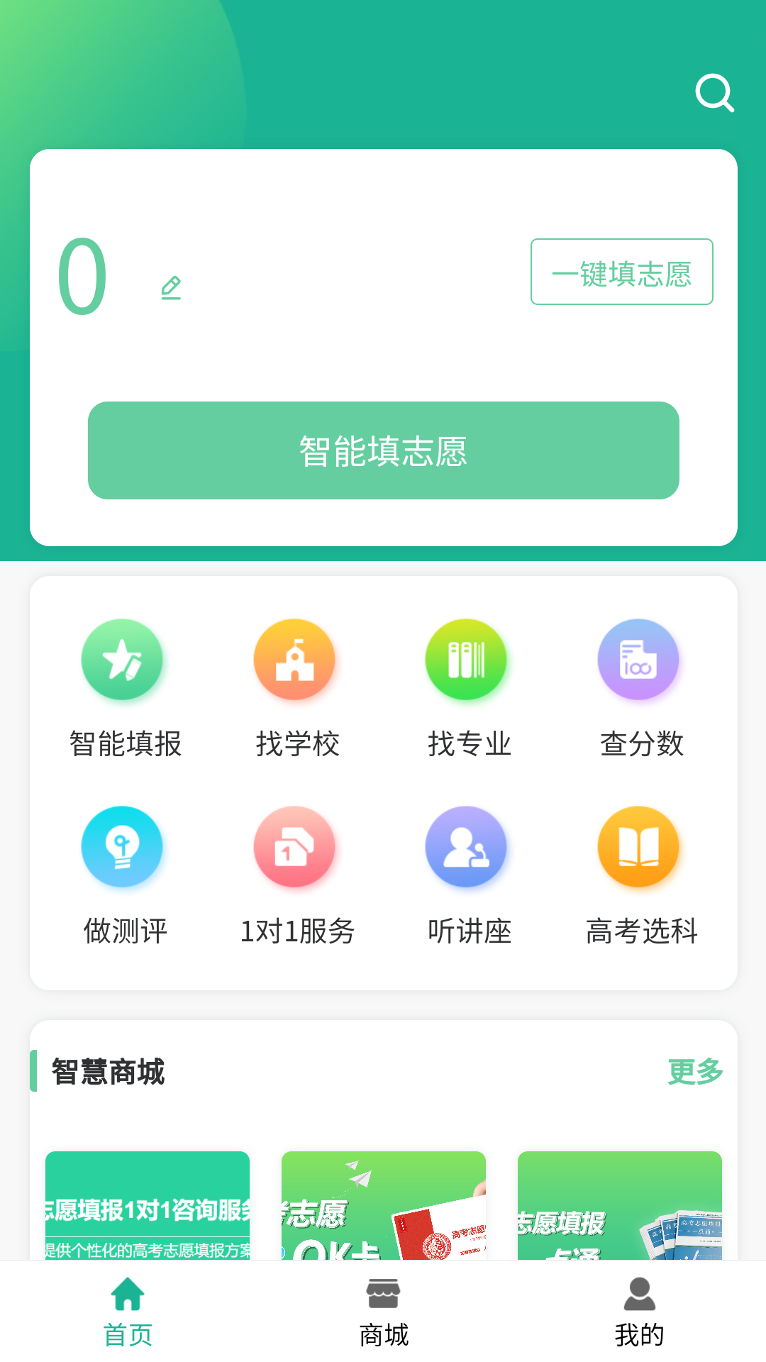 OK志愿appv1.1.0 安卓版