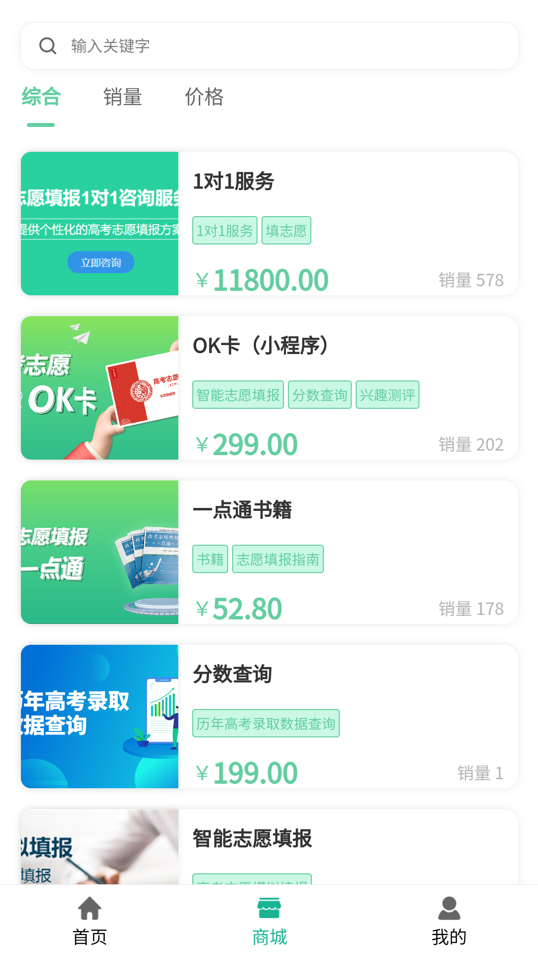 OK志愿appv1.1.0 安卓版