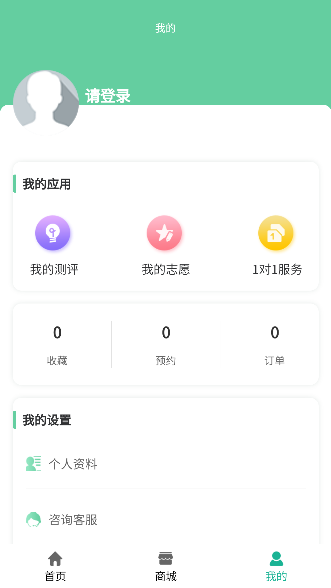 OK志愿appv1.1.0 安卓版