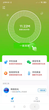 应用管理-极速版软件appv1.1.0 安卓版