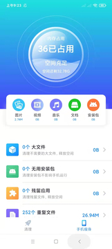 应用管理-极速版软件appv1.1.0 安卓版