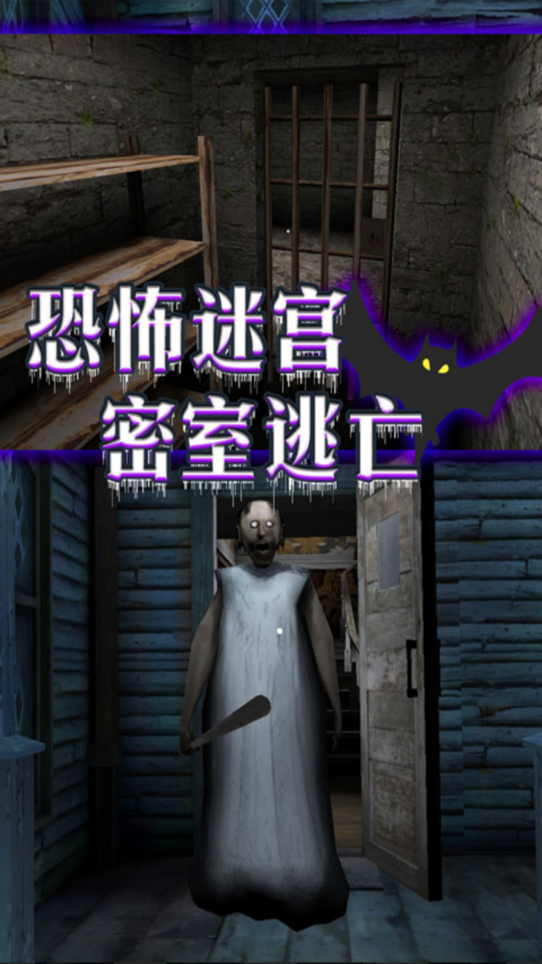 逃离恐怖镇v1.0 安卓版