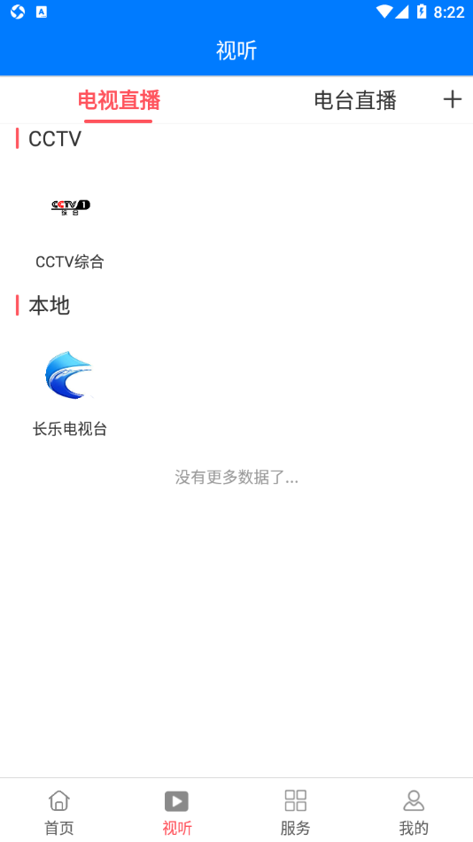 掌上长乐appv2.8.1 最新版